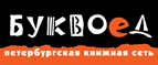 Скидка 10% для новых покупателей в bookvoed.ru! - Салехард